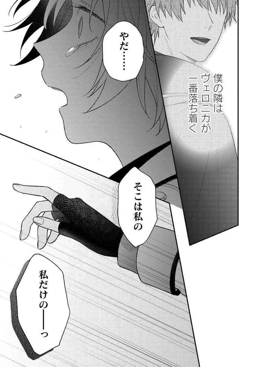 Wakiyaku no Watashi ga Heroine ni Naru Made - Chapter 12.2 - Page 5