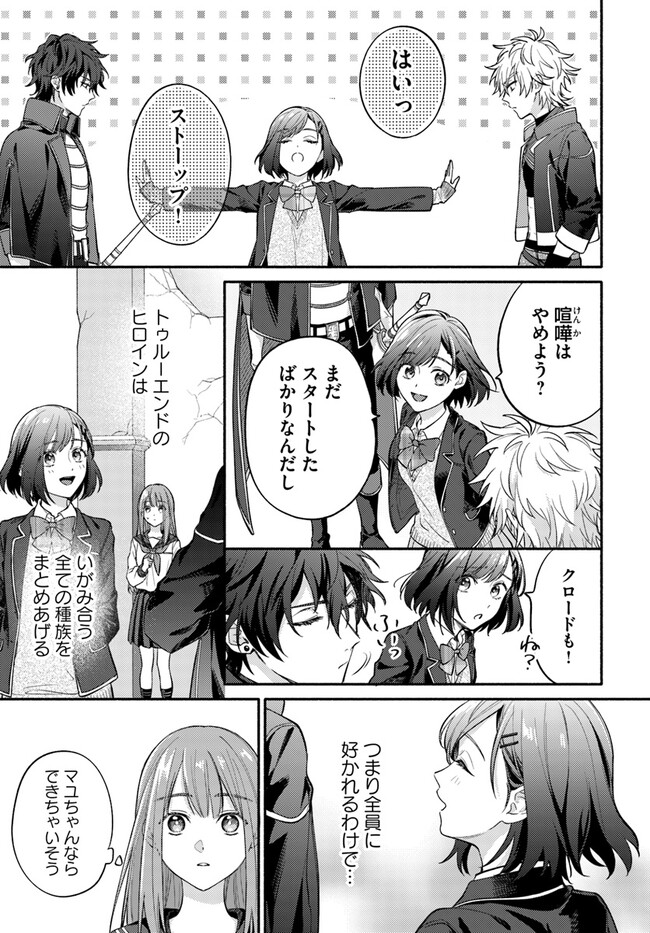 Wakiyaku no Watashi ga Heroine ni Naru Made - Chapter 2.2 - Page 2