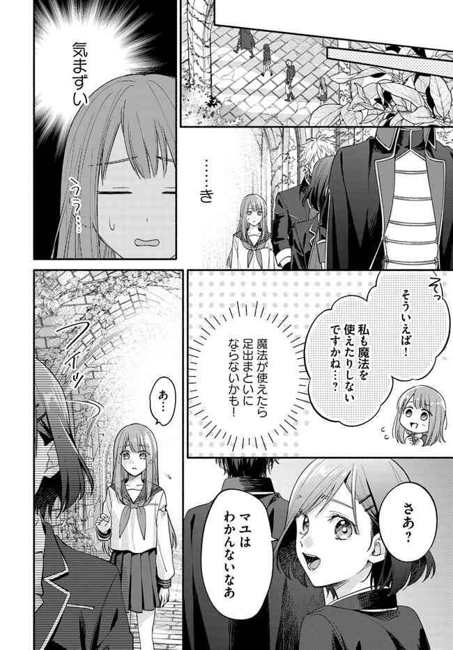 Wakiyaku no Watashi ga Heroine ni Naru Made - Chapter 2.4 - Page 3
