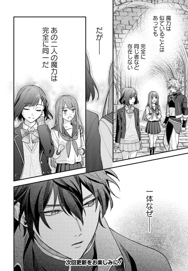 Wakiyaku no Watashi ga Heroine ni Naru Made - Chapter 2.4 - Page 7