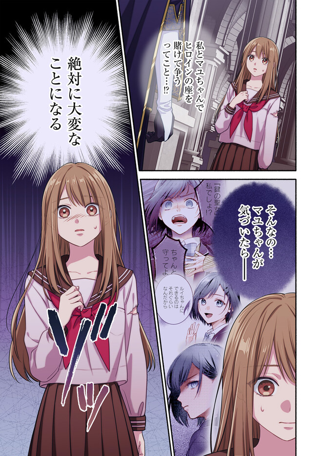 Wakiyaku no Watashi ga Heroine ni Naru Made - Chapter 6.1 - Page 1