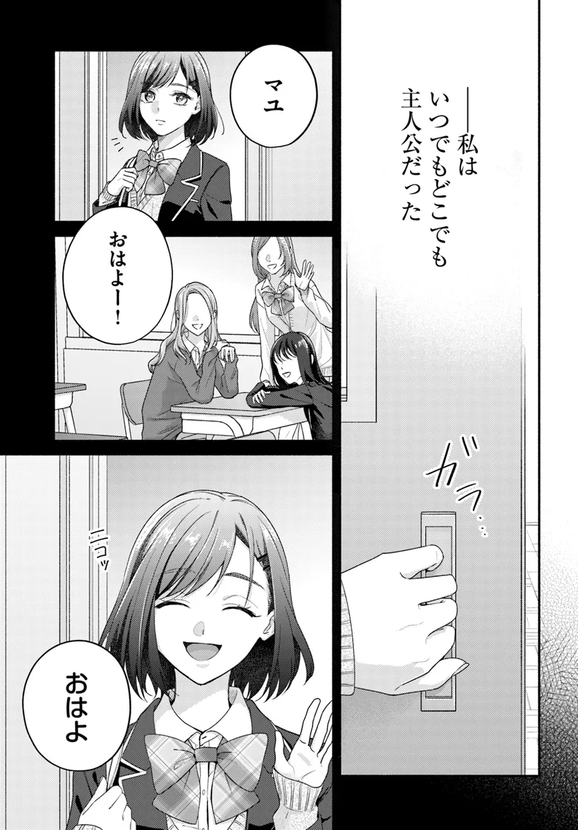Wakiyaku no Watashi ga Heroine ni Naru Made - Chapter 7.1 - Page 3