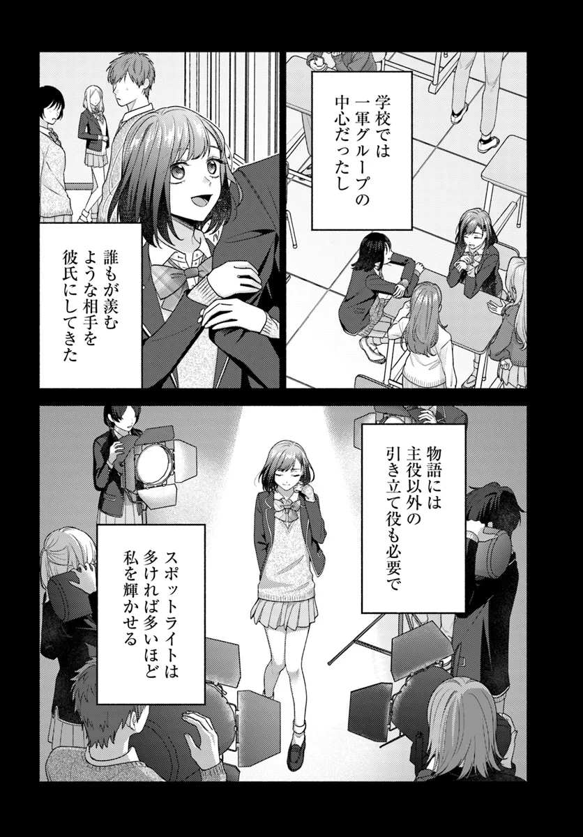 Wakiyaku no Watashi ga Heroine ni Naru Made - Chapter 7.1 - Page 4