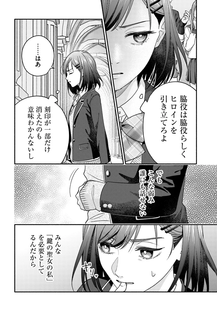 Wakiyaku no Watashi ga Heroine ni Naru Made - Chapter 7.1 - Page 6