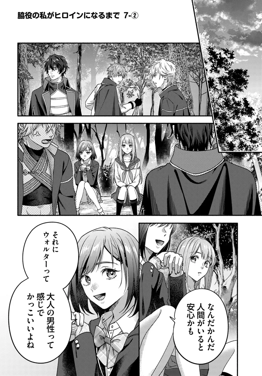 Wakiyaku no Watashi ga Heroine ni Naru Made - Chapter 7.2 - Page 1