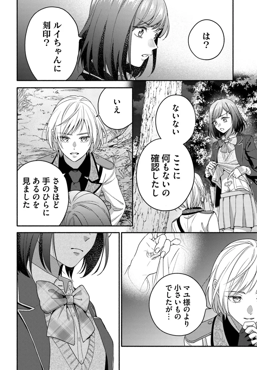 Wakiyaku no Watashi ga Heroine ni Naru Made - Chapter 7.3 - Page 4