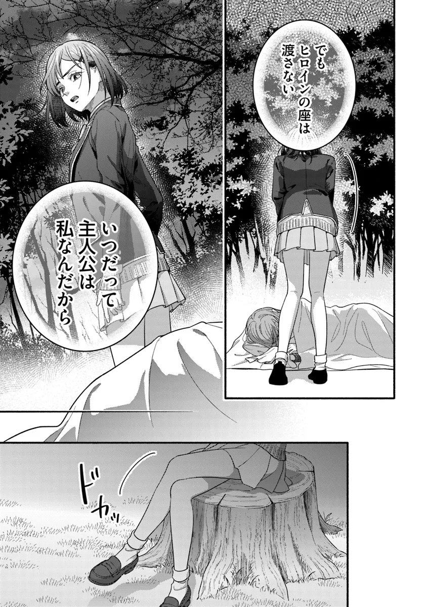 Wakiyaku no Watashi ga Heroine ni Naru Made - Chapter 8.1 - Page 3