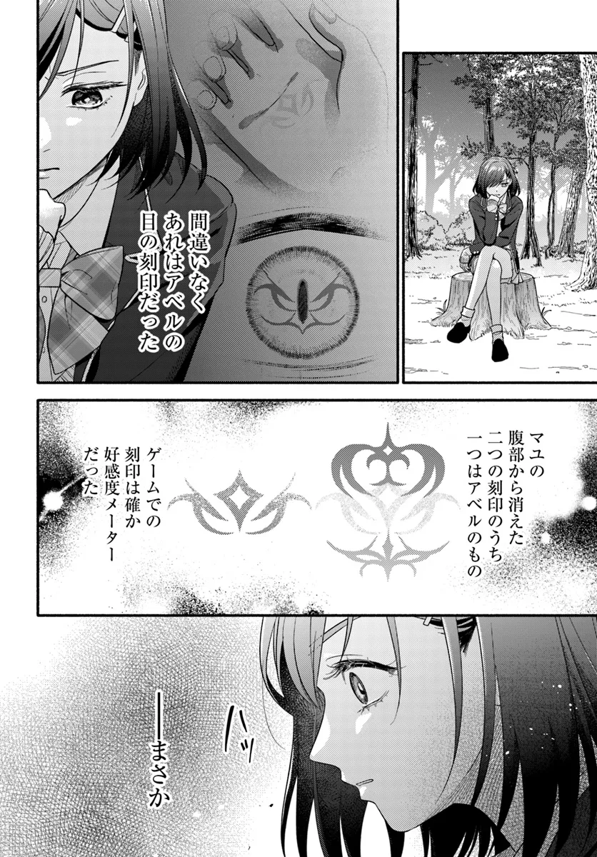 Wakiyaku no Watashi ga Heroine ni Naru Made - Chapter 8.1 - Page 4