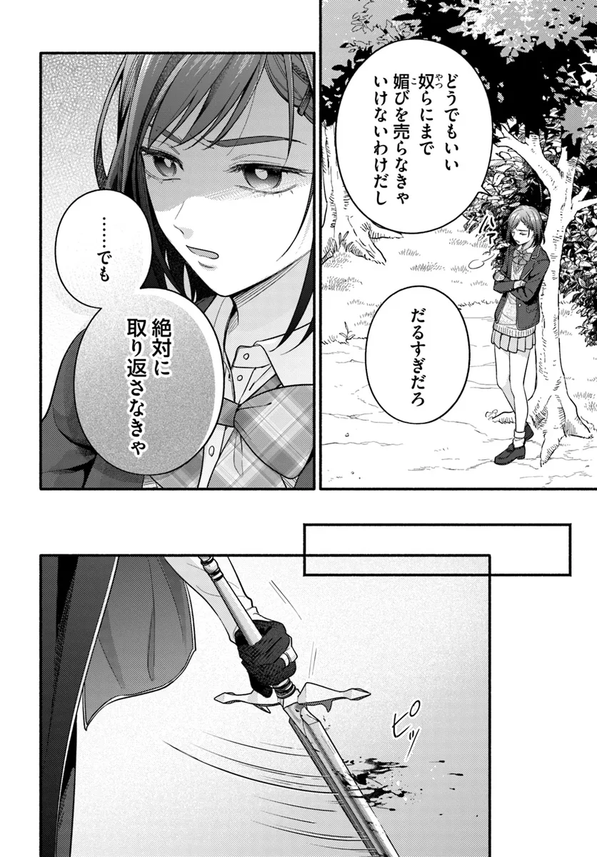 Wakiyaku no Watashi ga Heroine ni Naru Made - Chapter 8.1 - Page 8