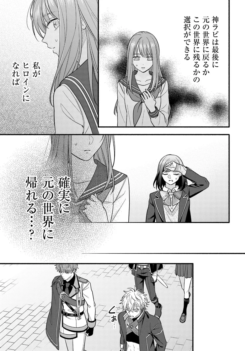 Wakiyaku no Watashi ga Heroine ni Naru Made - Chapter 8.3 - Page 3