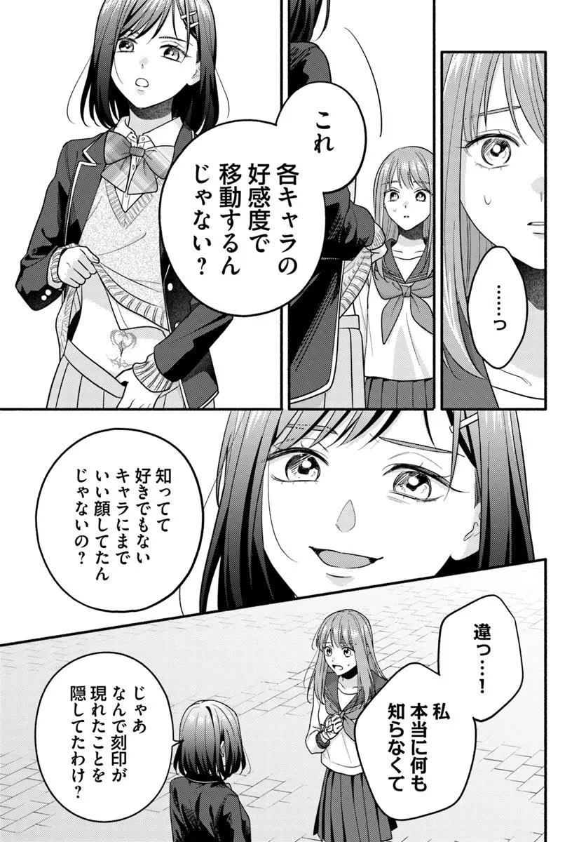 Wakiyaku no Watashi ga Heroine ni Naru Made - Chapter 9.1 - Page 7