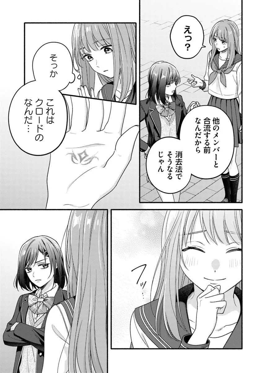 Wakiyaku no Watashi ga Heroine ni Naru Made - Chapter 9.2 - Page 2