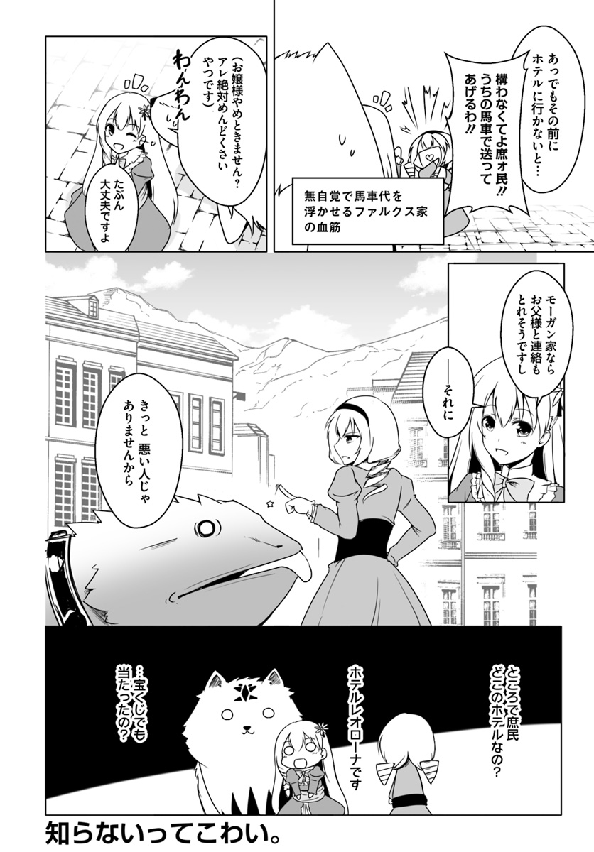 Wanwan Monogatari Kanemochi no Inu ni Shite to wa Itta ga, Fenrir ni Shiro to wa Itte Nee! - Chapter 14 - Page 26