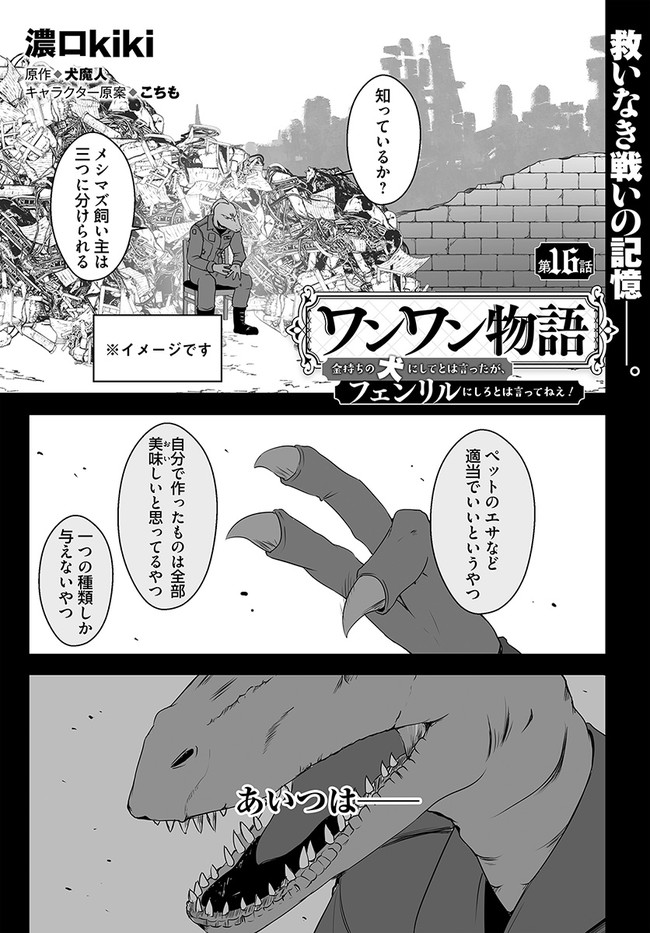 Wanwan Monogatari Kanemochi no Inu ni Shite to wa Itta ga, Fenrir ni Shiro to wa Itte Nee! - Chapter 16 - Page 1