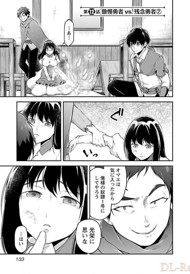Ware ni Cheat o – Hazure Cheat no Shoukan Yuusha wa Isekai de Yukkuri Kurashitai - Chapter 12 - Page 1