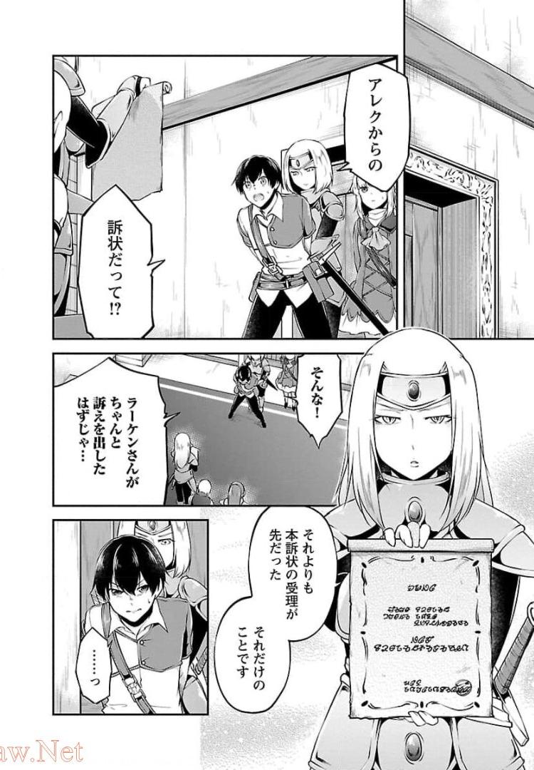 Ware ni Cheat o – Hazure Cheat no Shoukan Yuusha wa Isekai de Yukkuri Kurashitai - Chapter 13 - Page 2