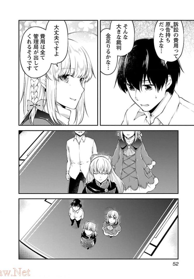 Ware ni Cheat o – Hazure Cheat no Shoukan Yuusha wa Isekai de Yukkuri Kurashitai - Chapter 14 - Page 24