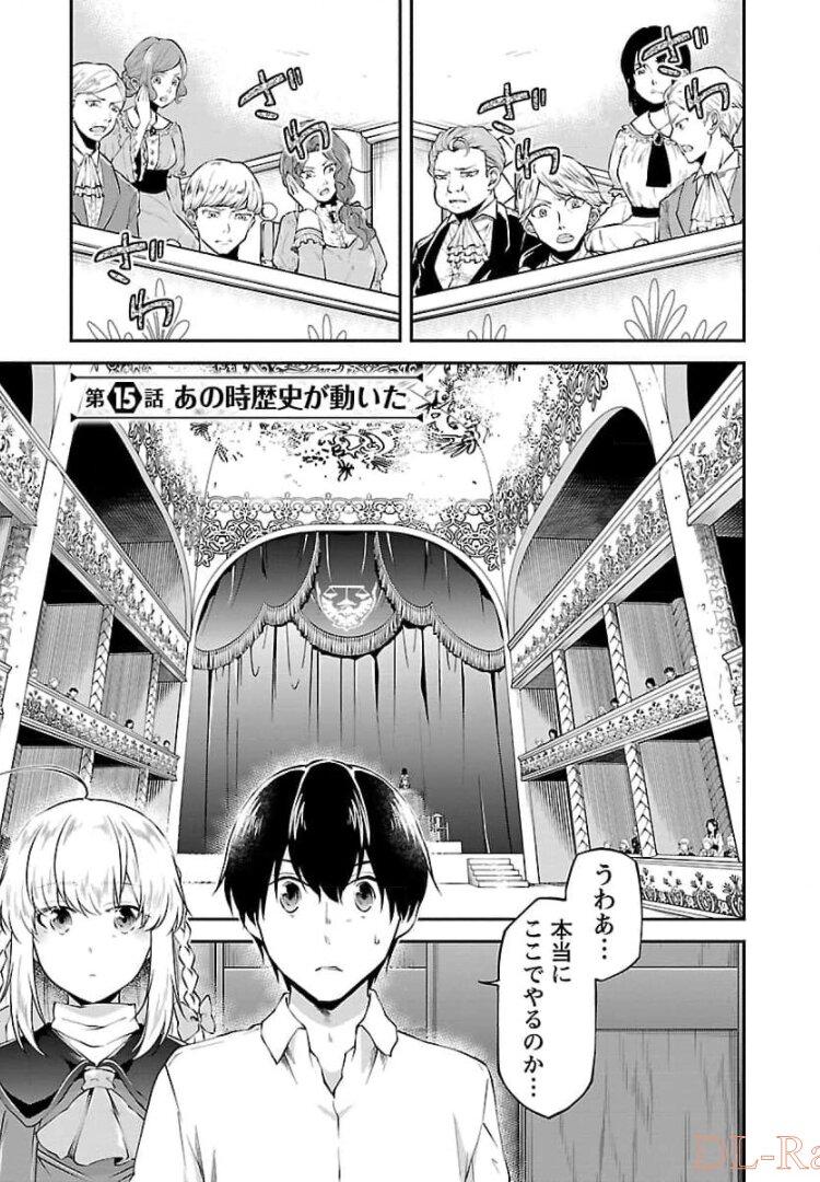 Ware ni Cheat o – Hazure Cheat no Shoukan Yuusha wa Isekai de Yukkuri Kurashitai - Chapter 15 - Page 1