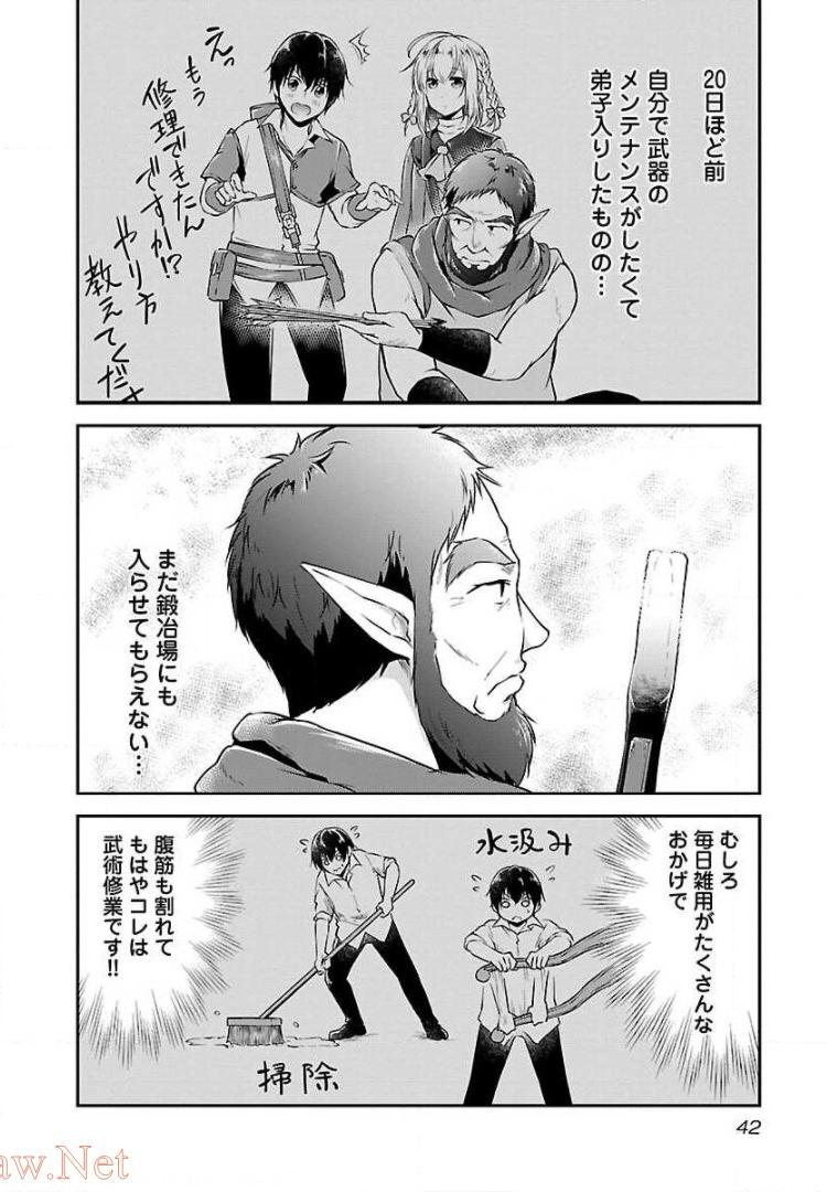Ware ni Cheat o – Hazure Cheat no Shoukan Yuusha wa Isekai de Yukkuri Kurashitai - Chapter 2 - Page 14