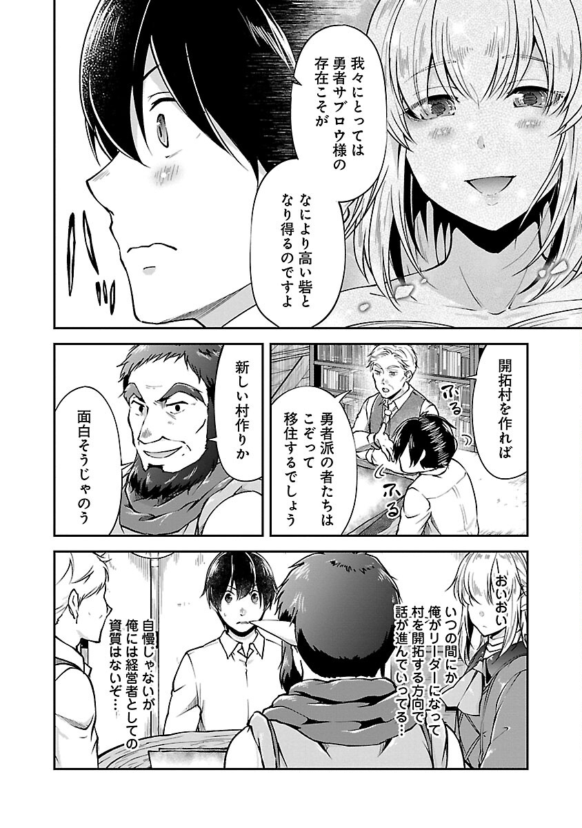 Ware ni Cheat o – Hazure Cheat no Shoukan Yuusha wa Isekai de Yukkuri Kurashitai - Chapter 49 - Page 14