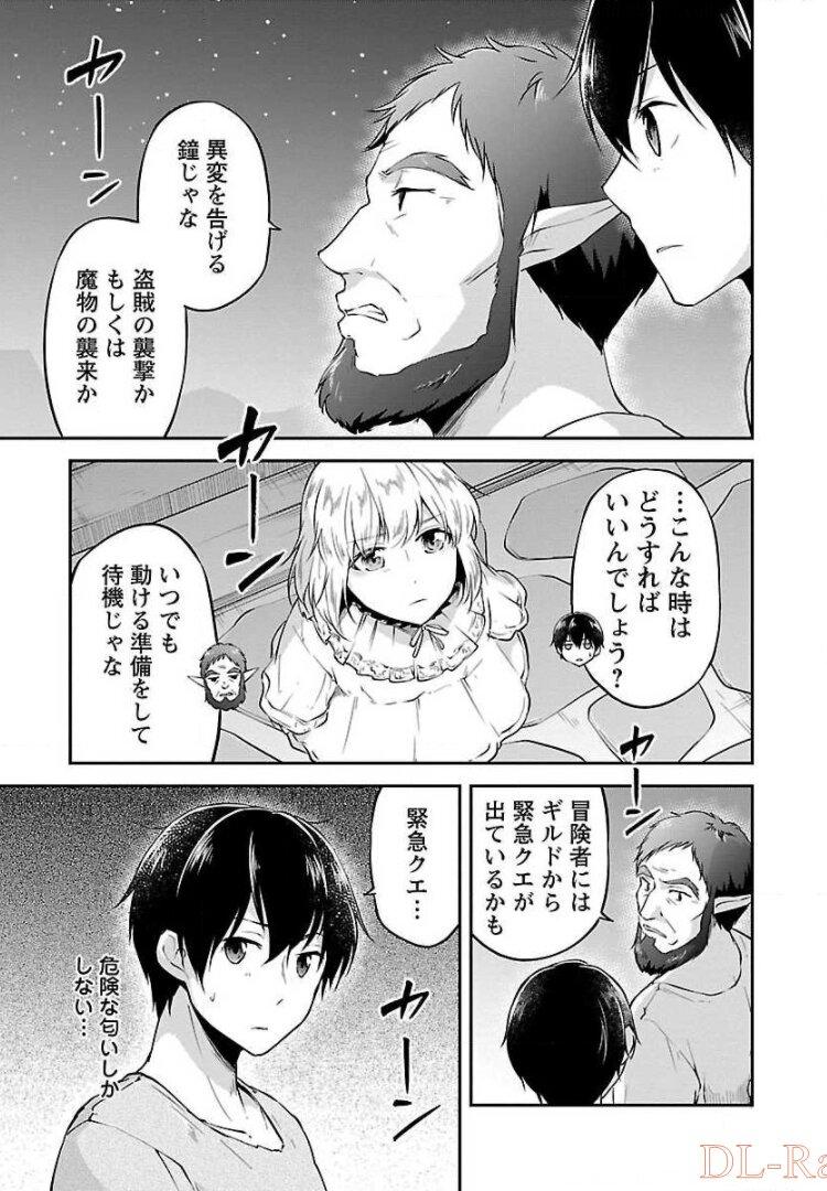 Ware ni Cheat o – Hazure Cheat no Shoukan Yuusha wa Isekai de Yukkuri Kurashitai - Chapter 5 - Page 23