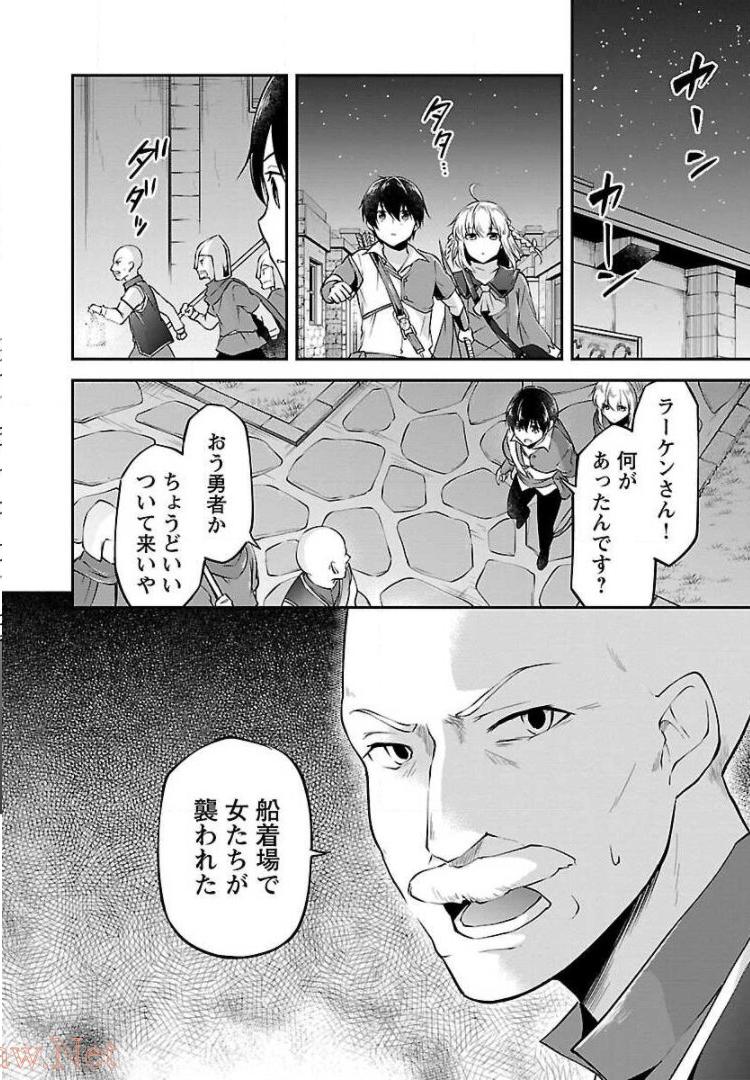 Ware ni Cheat o – Hazure Cheat no Shoukan Yuusha wa Isekai de Yukkuri Kurashitai - Chapter 5 - Page 26