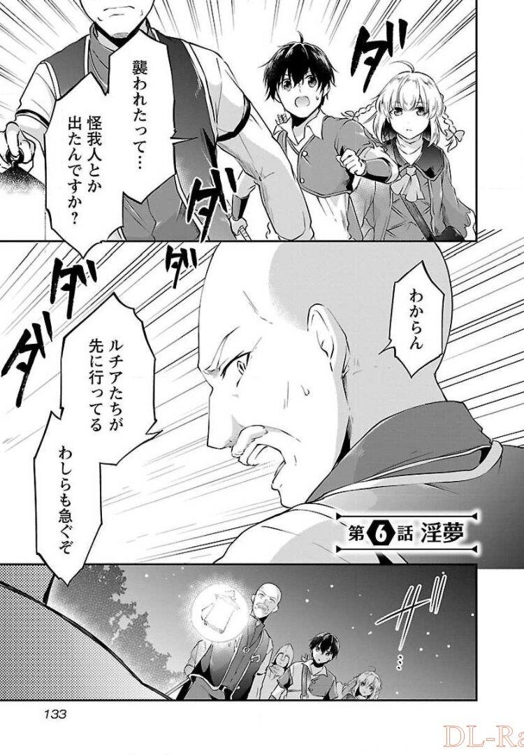 Ware ni Cheat o – Hazure Cheat no Shoukan Yuusha wa Isekai de Yukkuri Kurashitai - Chapter 6 - Page 1