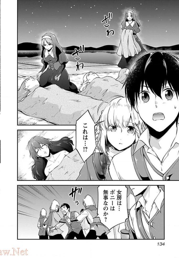 Ware ni Cheat o – Hazure Cheat no Shoukan Yuusha wa Isekai de Yukkuri Kurashitai - Chapter 6 - Page 2