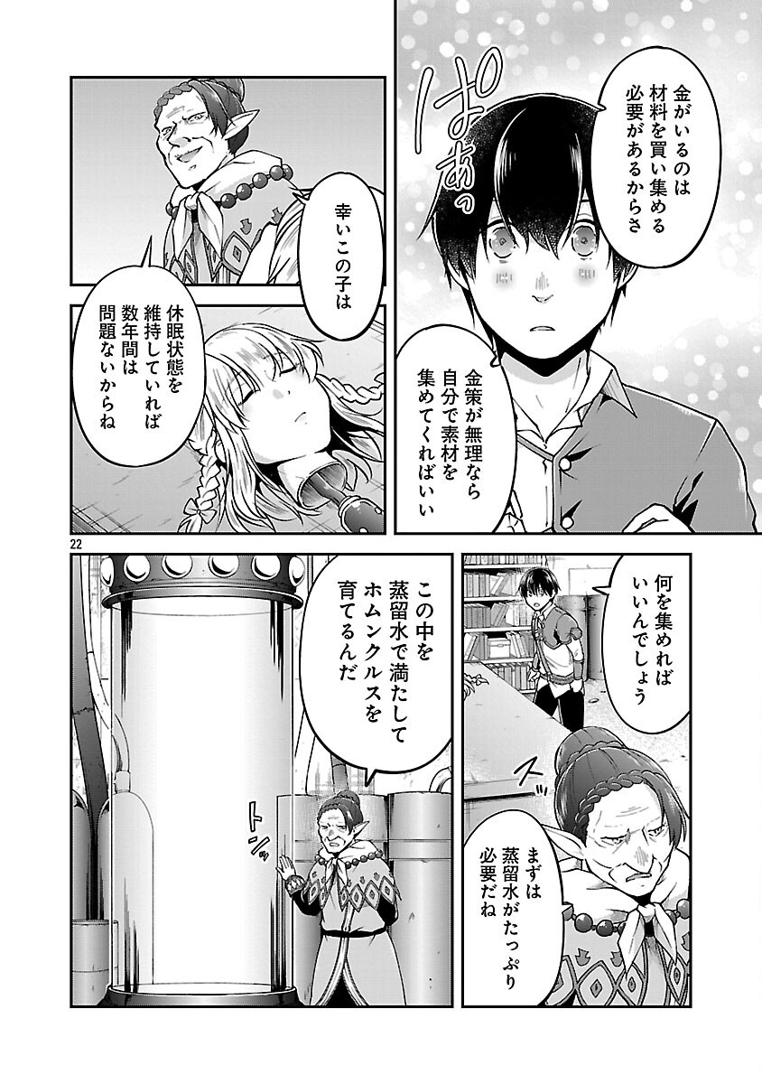 Ware ni Cheat o – Hazure Cheat no Shoukan Yuusha wa Isekai de Yukkuri Kurashitai - Chapter 60 - Page 24