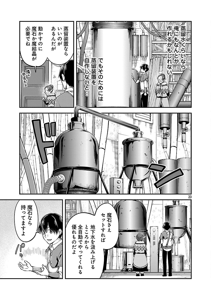 Ware ni Cheat o – Hazure Cheat no Shoukan Yuusha wa Isekai de Yukkuri Kurashitai - Chapter 60 - Page 25