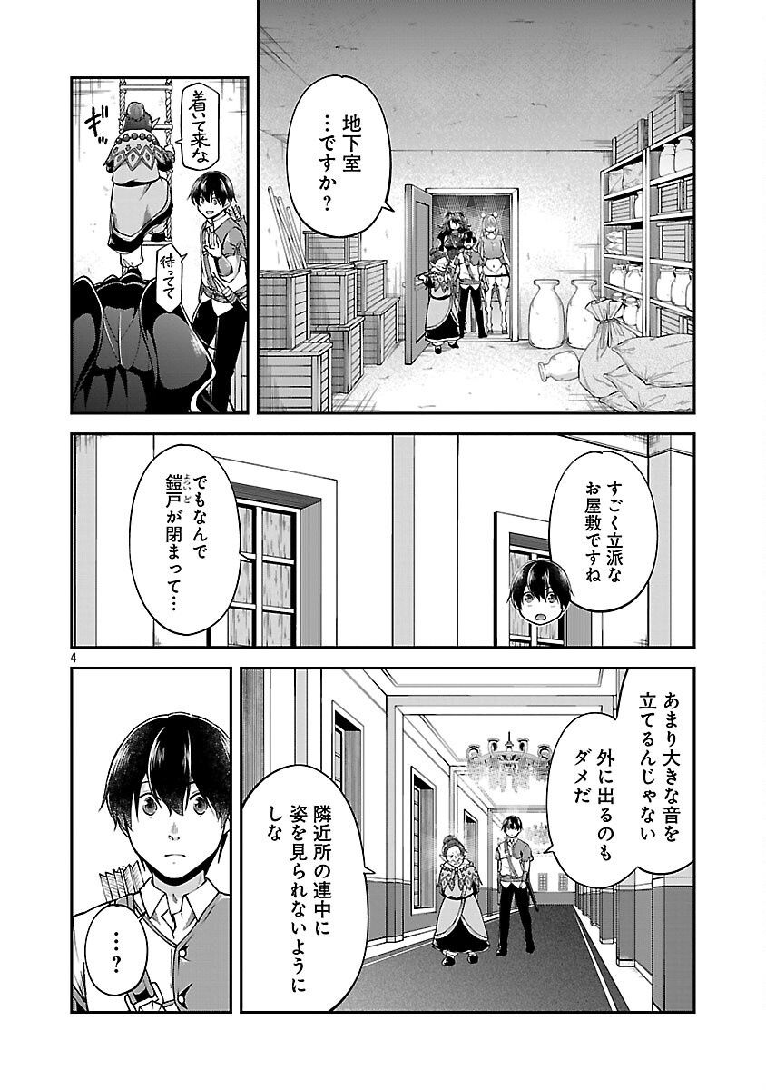 Ware ni Cheat o – Hazure Cheat no Shoukan Yuusha wa Isekai de Yukkuri Kurashitai - Chapter 60 - Page 6