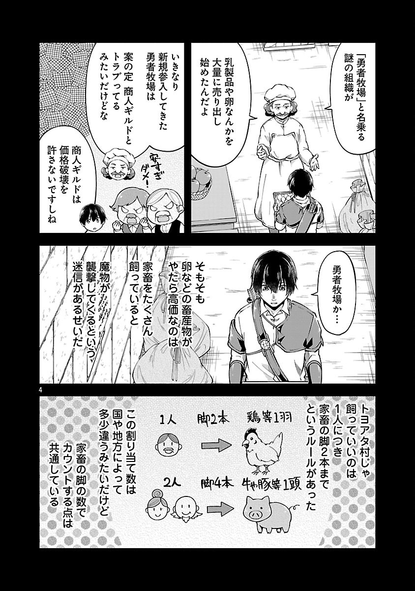 Ware ni Cheat o – Hazure Cheat no Shoukan Yuusha wa Isekai de Yukkuri Kurashitai - Chapter 62 - Page 6