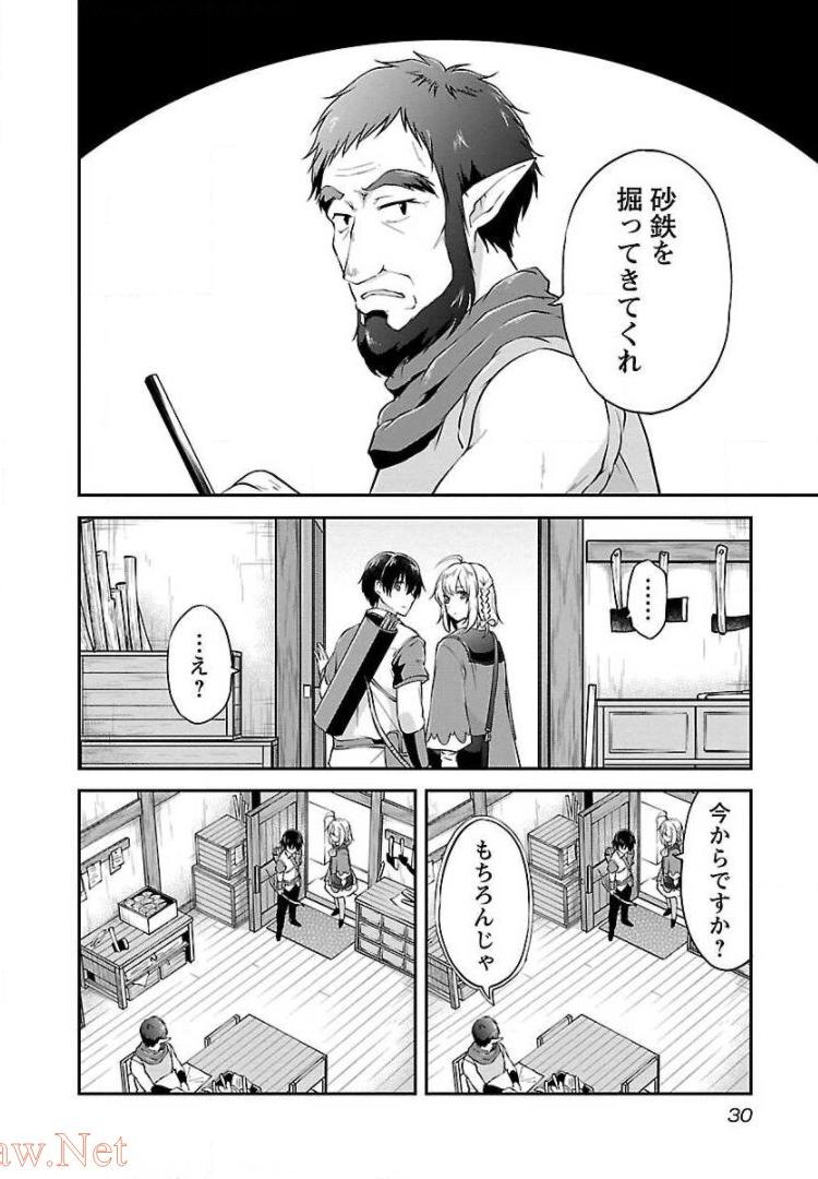 Ware ni Cheat o – Hazure Cheat no Shoukan Yuusha wa Isekai de Yukkuri Kurashitai - Chapter 8 - Page 2