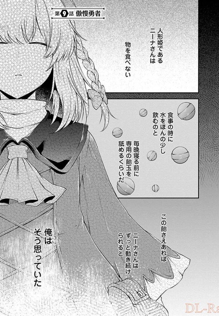 Ware ni Cheat o – Hazure Cheat no Shoukan Yuusha wa Isekai de Yukkuri Kurashitai - Chapter 9 - Page 1