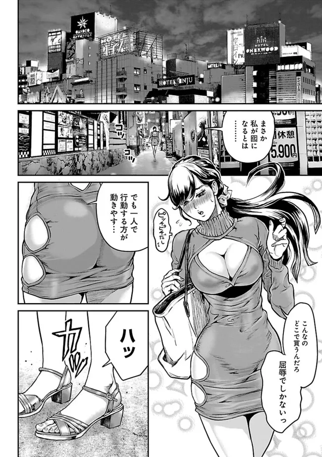 Waruhame – Maruhi Sennyuu Sousakan Agatha - Chapter 1.1 - Page 10