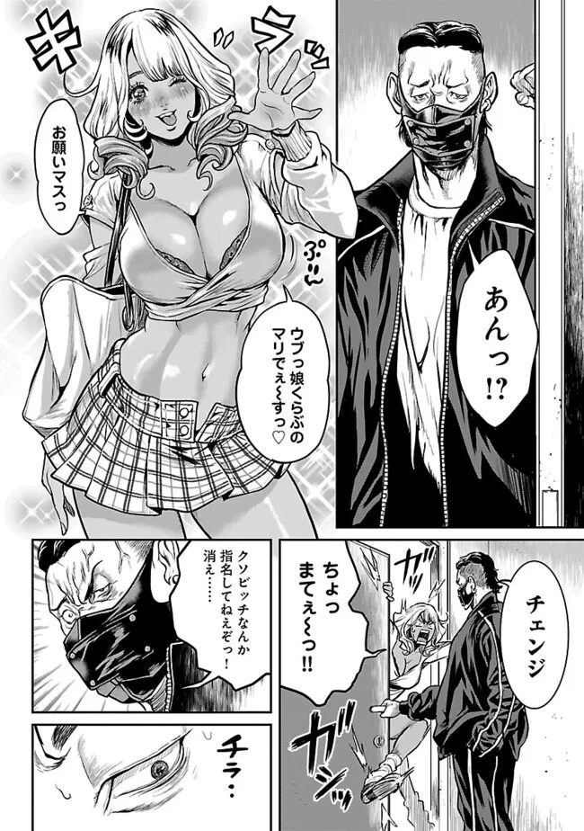 Waruhame – Maruhi Sennyuu Sousakan Agatha - Chapter 1.1 - Page 12