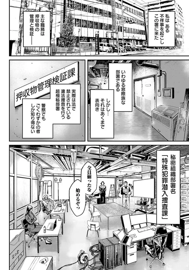 Waruhame – Maruhi Sennyuu Sousakan Agatha - Chapter 1.1 - Page 4