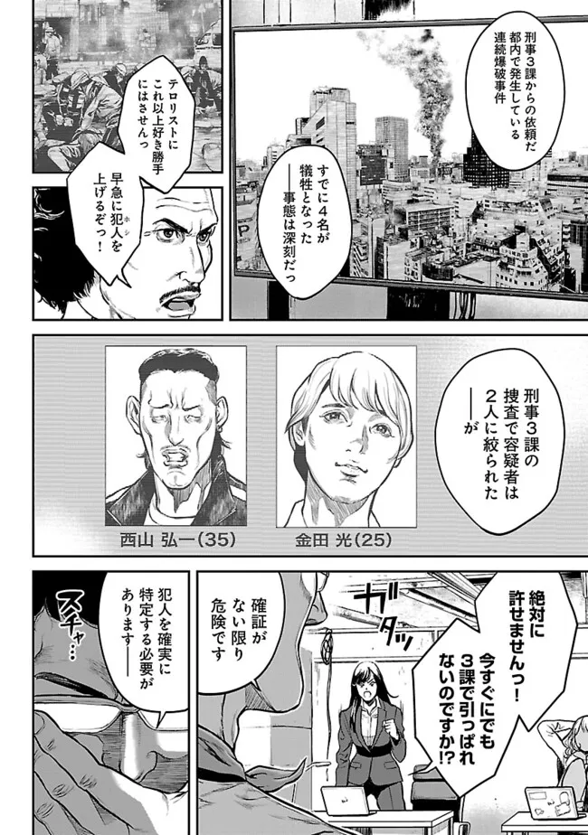 Waruhame – Maruhi Sennyuu Sousakan Agatha - Chapter 1.1 - Page 6