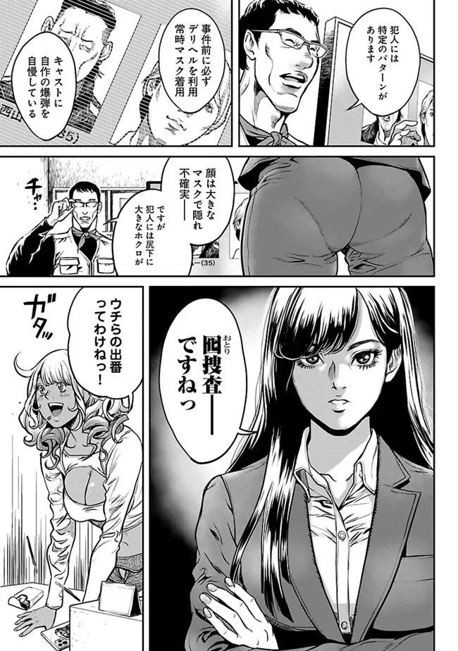 Waruhame – Maruhi Sennyuu Sousakan Agatha - Chapter 1.1 - Page 7