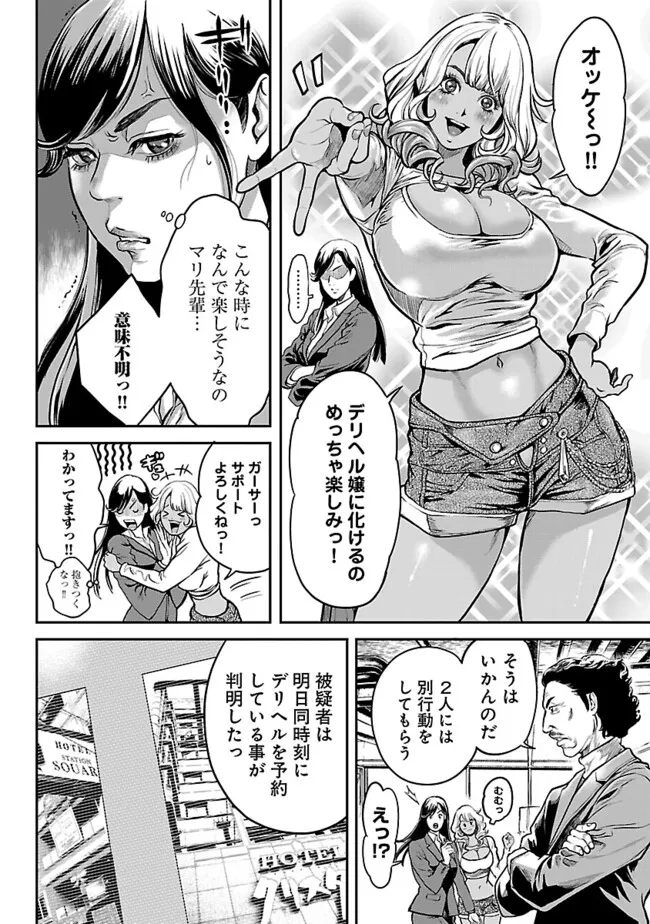 Waruhame – Maruhi Sennyuu Sousakan Agatha - Chapter 1.1 - Page 8