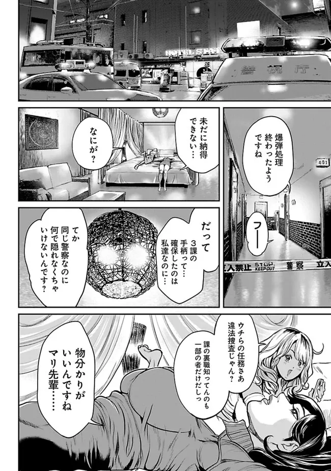 Waruhame – Maruhi Sennyuu Sousakan Agatha - Chapter 1.2 - Page 13