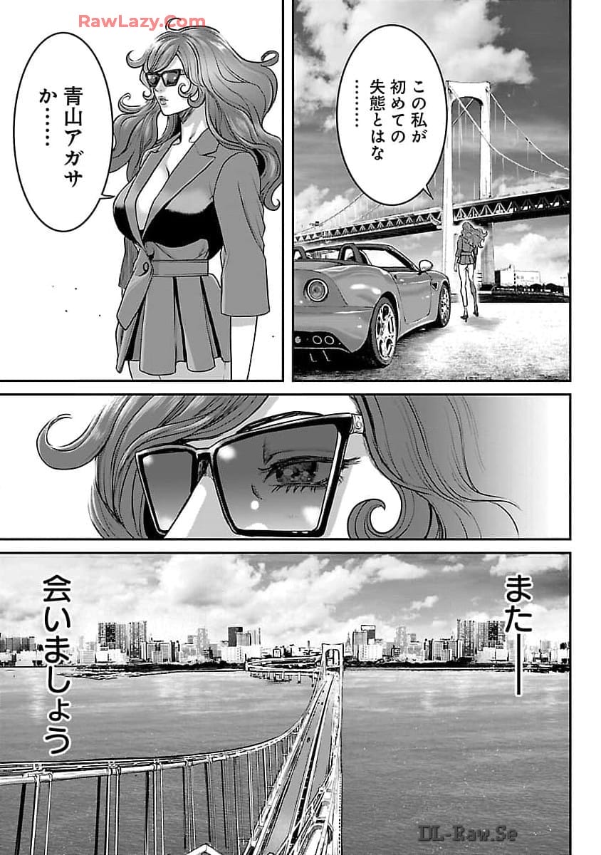 Waruhame – Maruhi Sennyuu Sousakan Agatha - Chapter 10 - Page 15