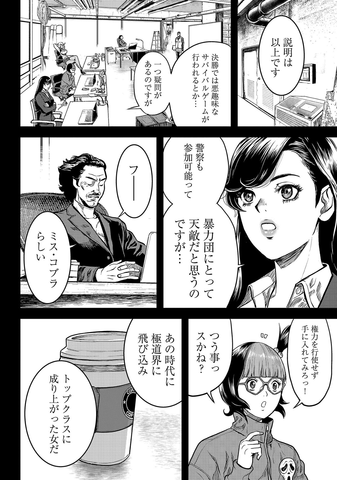 Waruhame – Maruhi Sennyuu Sousakan Agatha - Chapter 11.1 - Page 10