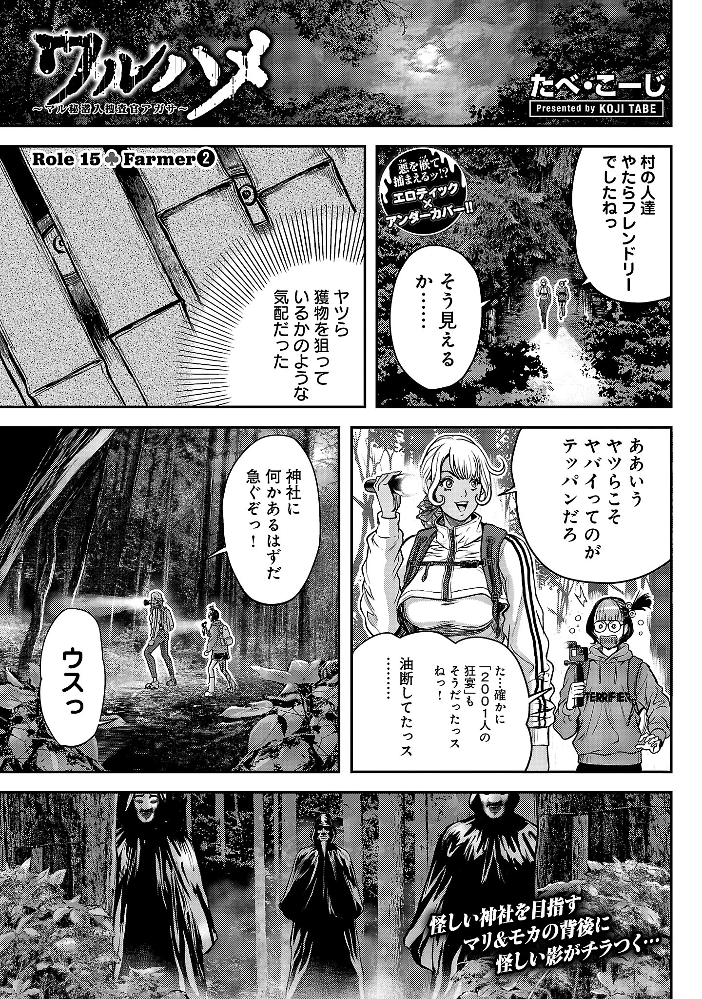 Waruhame – Maruhi Sennyuu Sousakan Agatha - Chapter 15.1 - Page 1