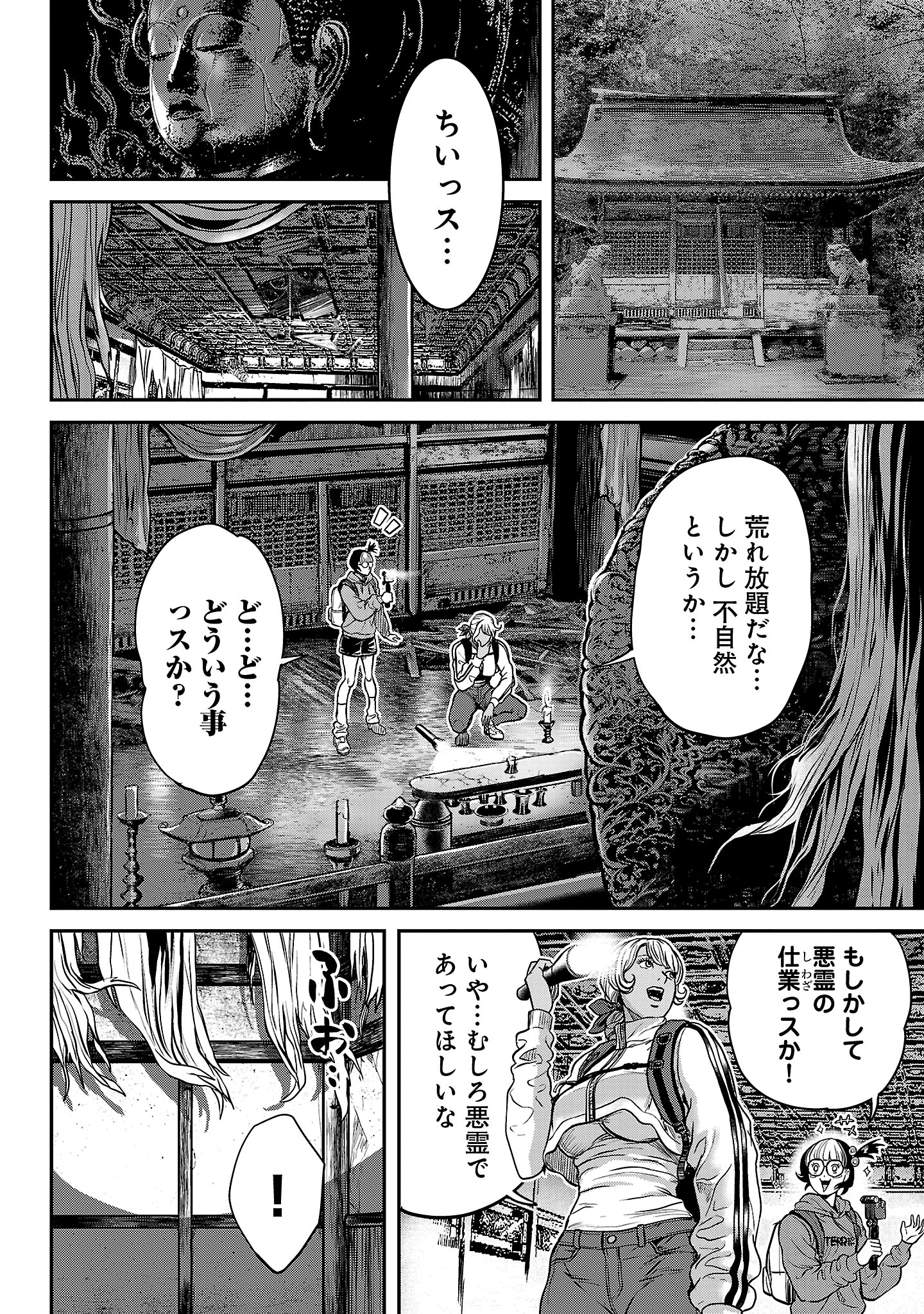 Waruhame – Maruhi Sennyuu Sousakan Agatha - Chapter 15.1 - Page 2