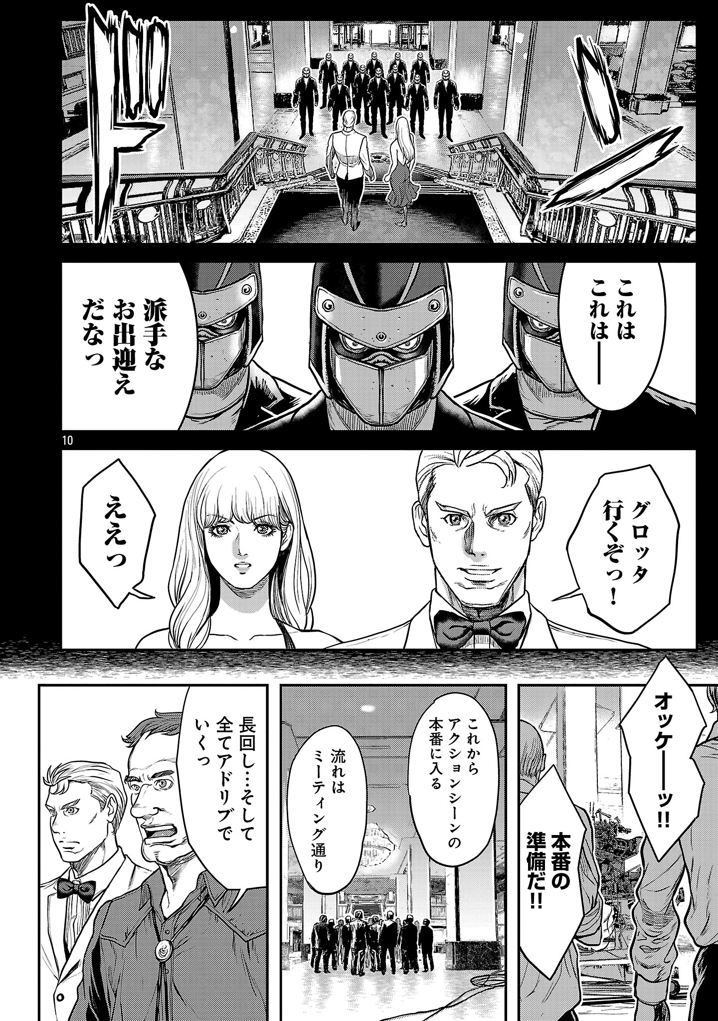 Waruhame – Maruhi Sennyuu Sousakan Agatha - Chapter 18.1 - Page 10