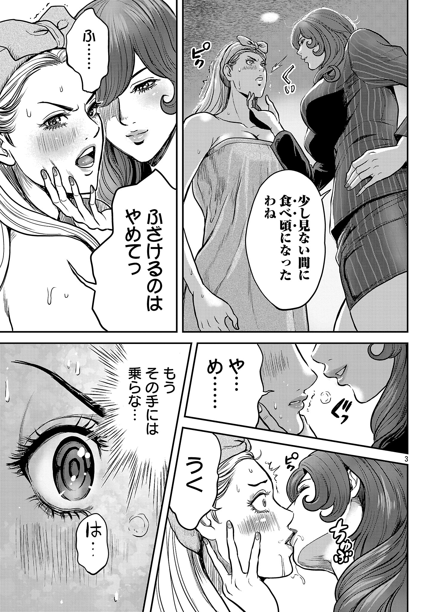 Waruhame – Maruhi Sennyuu Sousakan Agatha - Chapter 18.1 - Page 3