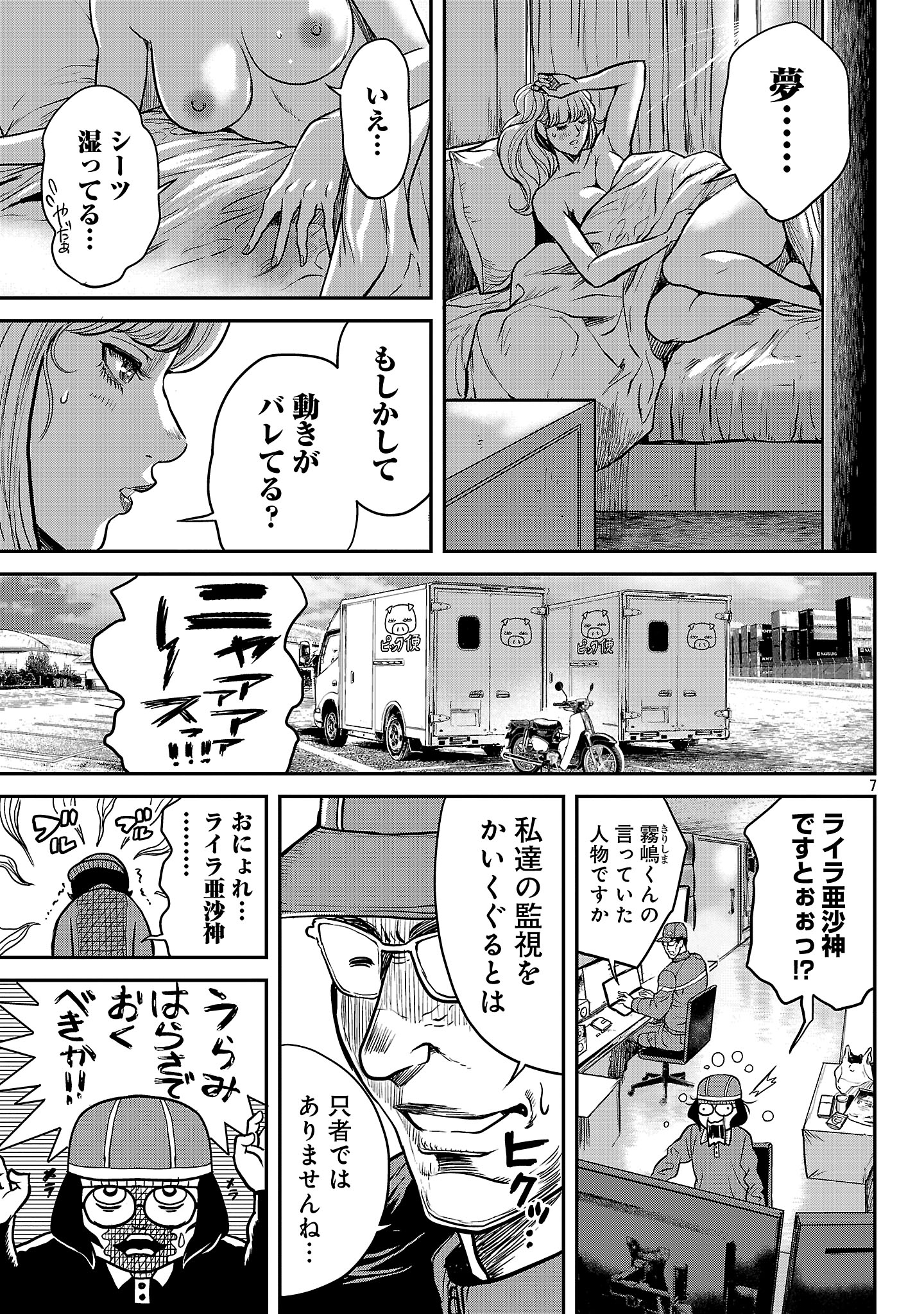 Waruhame – Maruhi Sennyuu Sousakan Agatha - Chapter 18.1 - Page 7