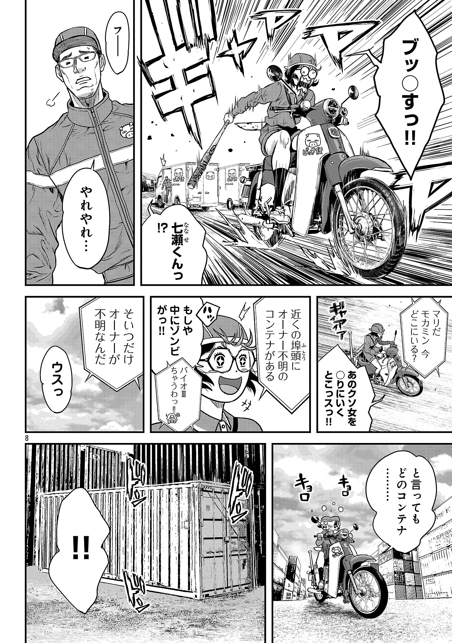 Waruhame – Maruhi Sennyuu Sousakan Agatha - Chapter 18.1 - Page 8