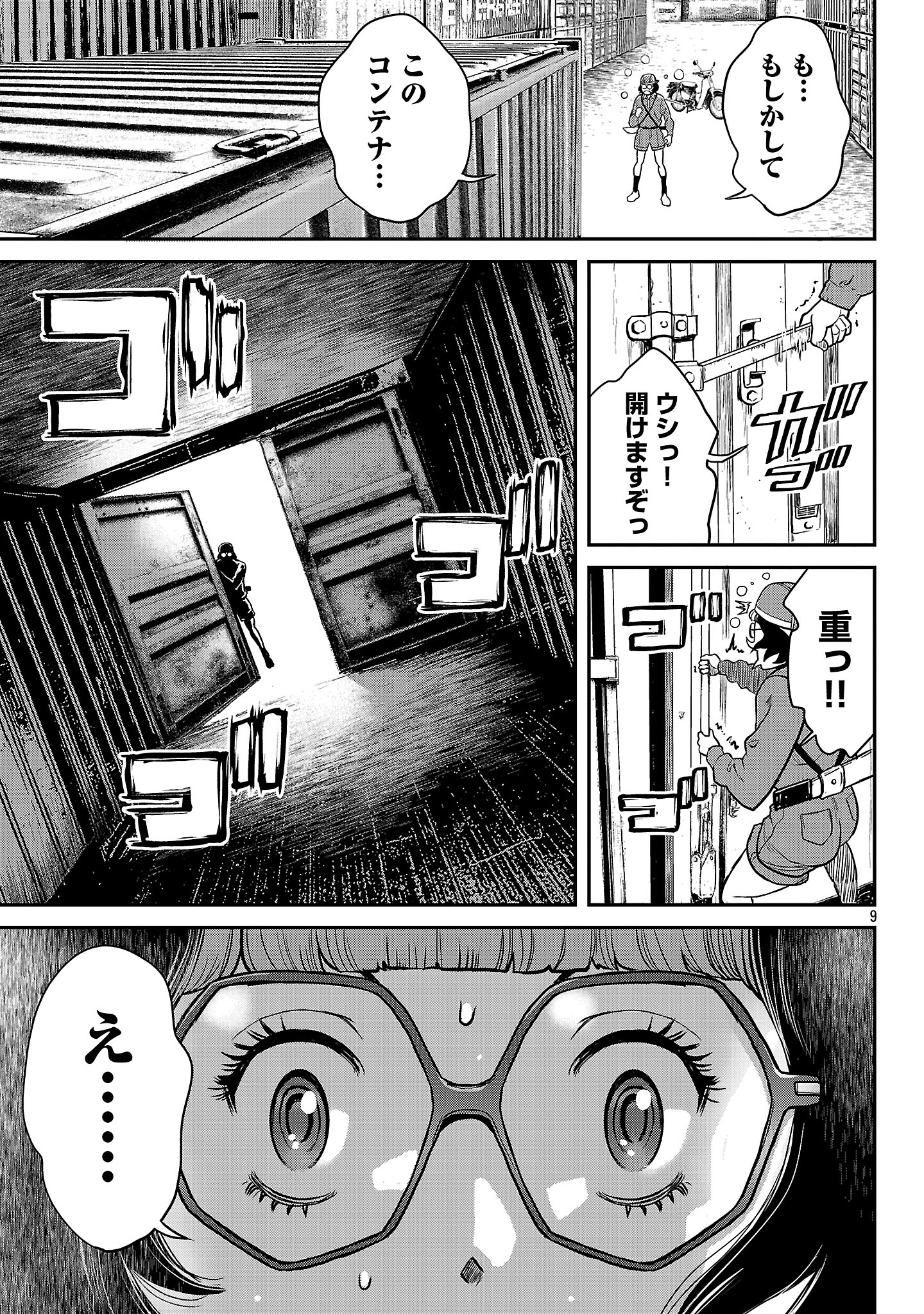 Waruhame – Maruhi Sennyuu Sousakan Agatha - Chapter 18.1 - Page 9